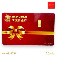 ทองคำ ทองคำแท่ง ทองแผ่น น้ำหนัก 0.6 กรัม ทองแท้ 96.5% ขายได้ จำนำได้ ส่งพร้อมบัตรรับประกันสินค้าทุก
