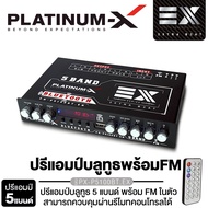 PLATINUM-X ปรีแอมป์ 5แบนด์ 7แบนด์ แยกซับอิสระ / เบสแน่น กลางชัด / ไฟLEDสีน้ำเงิน ปรีปรับเสียง ปรี แอ