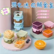 Baby Food Supplement Box Supplementary Storage Freezer Jam Sealed Mini Grade Thickened Fresh-Keeping Non-Staple Su