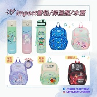 <台灣代購> 

Impact怡寶書包/保溫瓶/水壼