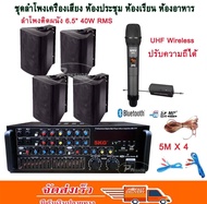 เครื่องเสียง ชุดลำโพงเครื่องเสียง ลำโพงแขวน ห้องอาหาร ห้องคาราโอเกะ ประชาสัมพันธ์ ห้องประชุม ห้องเรี