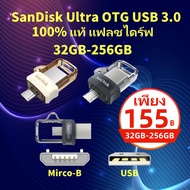 Sandisk Ultra Dual Drive m3.0 OTG แฟลชไดร์ฟ สำหรับ สมาร์ทโฟน แท็บเล็ต Android เมมโมรี่ แซนดิส 32GB/64GB/128GB/256GB