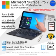 โน๊ตบุ๊คมือสอง Microsoft Surface Pro7 Core i5-1035G4(Gen10) จอทัชพร้อมปากกา สภาพดี พร้อมใช้