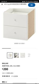 IKEA KALLAX drawers insert 櫃桶