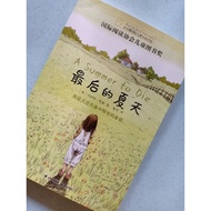 ~~ [Last Summer] Evergreen International Award Novel 90% New