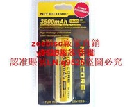 NITECORE奈特科爾18650手電筒電池NL1835 3500毫安大容量帶保護板咨詢
