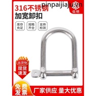 316 Stainless Steel D-Shaped Buckle U-Ring U-Shaped Boat Buckle Umbrella Rope Widened Buckle M5M6M8M