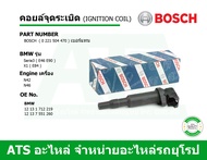 BMW คอยล์จุดระเบิด (Ignition Coil) BOSCH ( 0 221 504 470 ) เครื่อง N52 รุ่น E60 l สามารถใช้กับ เครื่