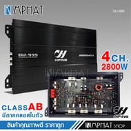 kimphat HIFINE เพาเวอร์ ขับกลาง 4ch DU-999 เพาเวอร์แอมป์ เครื่องเสียงรถยนต์ พาวเวอร์แอมป์ แอม 4CH