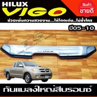 กันแมลงใหญ่ สีบรอนซ์ TOYOTA VIGO 2005 2006 2007 2008 2009 2010 เว้าสกู๊ป