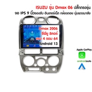 ISUZU Dmax 2006 จอ Android cpu 8 core 9 นิ้ว 4GB RAM 64GB ROM ดีแม็ก06 จอแอนดรอย 8คอ
