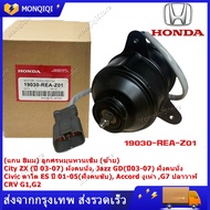 มอเตอร์พัดลมหม้อน้ำ หมุนซ้าย Mitsuba HONDA CITY ZX 03-07 / JAZZ GD 03-07 / หม้อน้ำ มีสาย ทรงกระบอก -