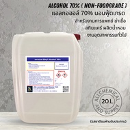 20L.แอลกอฮอล์ 70% Alcohol 70% Non-Food Grade สำหรับทำความสะอาด เช็ดฆ่าเชื้อ (ใช้ภายนอกเท่านั้น) 20ล
