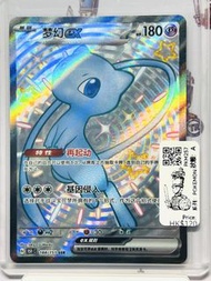 「玩具兵室PKM257」 簡中版 Pokemon  PTCG 寵物小精靈 寶可夢 pokemon 收藏遊戲卡   夢幻ex (151C系列）