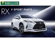 泰山美研社21020212 LEXUS RX300 2019 前下巴+側裙+後下巴(依當月現場報價為準)