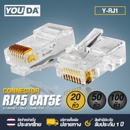 YOUDA หัวแลน RJ45 CAT6 8P8C Y-RJ45【มีจำนวน 20ตัว/50ตัว/100ตัวให้เลือก】 หัวแลนตัวผู้ Plug RJ45 รองรับต่อ สายแลน CAT5 / CAT5E / CAT6 / CAT6A หัวLAN หัวต่อสายเนต Lan Cable