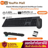 Xiaomi wireless keyboard combos แป้นพิมพ์  สำนักงานไร้สายชุดเมาส์คีย์บอร์ด104คีย์2.4GHz Windows/Mac ระบบ IPX4แป้นพิมพ์แบบกันน้ำ