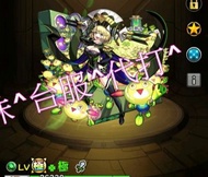 現成帳號_極運「潔蕾」^Fat^超究極傑^角色扮演遊戲^怪物彈珠 超究極傑^台服^代刷^代打^租借^怪物彈珠帳號