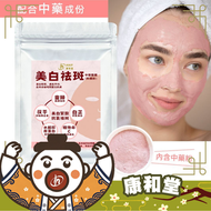 中藥面膜粉-美白祛斑(軟膜粉)60g(行貨#03736)