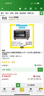 Rasonic REN-KMB25 座檯式電焗爐