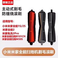 Original Xiaomi Sweeping Robot S10+S20+X20 Pro Max X10+M30S Cutting Brush Roller Brush Main Brush