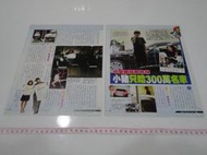 小豬 羅志祥 /倖田來未/jolin 蔡依林/樂基兒 雜誌內頁報導5張6頁