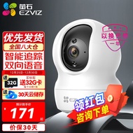 萤石 监控摄像头C6C CP1无线家用监控器Wifi高清室内360度云台旋转语音对讲  手机远程视频 1080P基础版200万 官方标配+32G内存卡+壁装支架