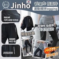 韓國Jinho 超彈力假兩件運動褲拼legging👖