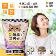 藤原豆腐砂 1.5mm極細凝結型 〔原味+咖啡砂 〕6.5KG  3入組