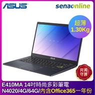 ASUS E410MA 14吋時尚多彩筆電(N4020/4G/64G/藍)