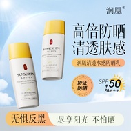 Ru Huang Clear Water-Permeable Sunscreen Lotion Refreshing Anti-Ultraviolet Isolation Outdoor Sunscr