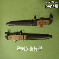 仁祥食鐵獸AK47刺刀6X2保加利亞版 塑料裝飾模型 影視道具重演