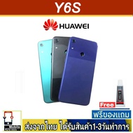 ฝาหลัง Huawei Y6S พร้อมกาว อะไหล่มือถือ ชุดบอดี้ Huawei รุ่น Y6S
