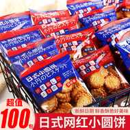 Salty Crisp Cookies Independent Packaging