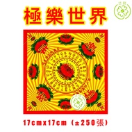 台湾双面莲花纸大悲咒/往生极乐（23cmx23cm/17cmx17cm/11.5cmx23cm）Taiwan Folded Paper