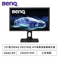 【27型】BenQ PD2700Q 專業螢幕 (DP/Mini DP/HDMI/IPS/2K/4ms/可升降/可旋轉/不閃屏/低藍光/內建喇叭/三年保固)