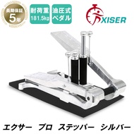 ＼大感謝セールは特別価格／ Xiser ステッパー Pro Trainer エクサー ステッパー 静音 ウォーキングマシン 踏み台昇降 5年保証 フロアマット 日本語説明書付き シルバー 【Xiser