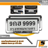 LEOMAX ป้ายสเตนเลส SPEED MASTER - กรอบป้ายทะเบียนรถยนต์ สเตนเลส กัดลายทราย แผ่นหลังพลาสติก ABS Grade