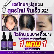 ยาปลูกผม เซรั่มปลูกผม แฮร์โทนิคชบา hair tonic chaba  1 แถม 1