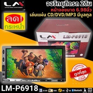 ถูกที่สุด พร้อมส่งทันที!!! จอติดรถ 2DIN PRIORITY DDP-6690BT ขนาด 6.95นิ้ว ราคา 2290 บาท เล่นแผ่น CD