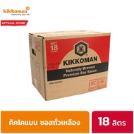 Kikkoman Soy Sauce (BIB) คิคโคแมน ซอสถั่วเหลือง 18 ลิตร