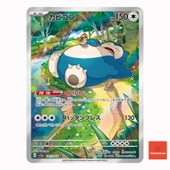 Snorlax AR 181/165  SV2a 151 Japanese Pokemon Card