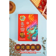 🔥Ready Stock🔥 Loong Kee （Vacuum Packed） Mince Pork 碎片猪肉干 - 450g
