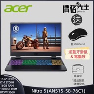 acer - Nitro 5 15.6'' (i7-12700H,16+1TB SSD) 電競筆記型電腦 AN515-58-76C1 送電腦袋+藍牙mouse