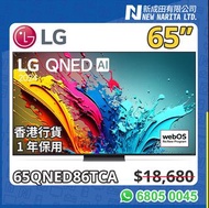 LG 65” 電視 陳列 86TCA QNED 4K Smart 65吋 TV 65QNED86TCA 65QNED86 QNED86
