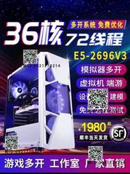至強雙路E5主機2696V3遊戲多開電腦主機工作室模擬器服務器虛擬機