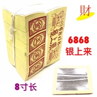 【金纸】8寸长 6868银 中国纸 较薄 易烧 金膜大 Silver Josspaper