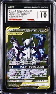 CGC 10分 阿爾宙斯&帝牙盧卡 &帕路奇亞 SR