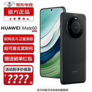 华为mate60新品上市手机 雅丹黑 12GB+512GB全网通