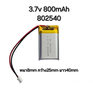 แบตเตอรี่ 802540 800mAh 3.7v หัว PH2.0 2Pin Lithium Ion Polymer/Li-Ion  Battery แบตเตอรี่โพลิเมอร์ แ